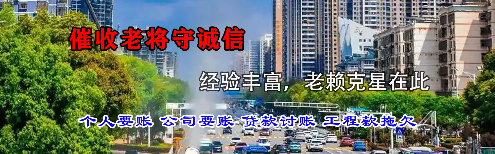临港讨债公司
